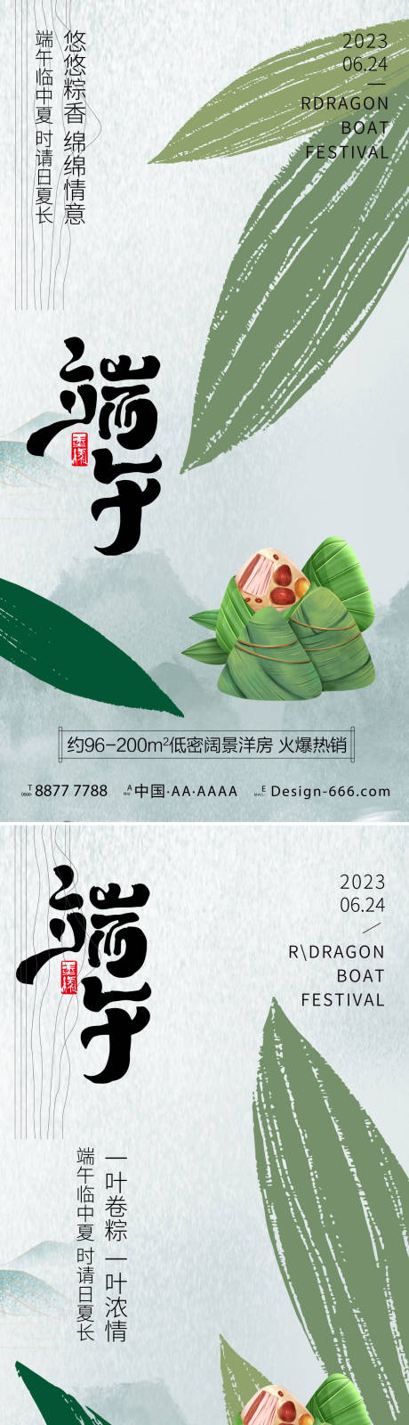 源文件下载【端午节海报】编号：41950017252482674