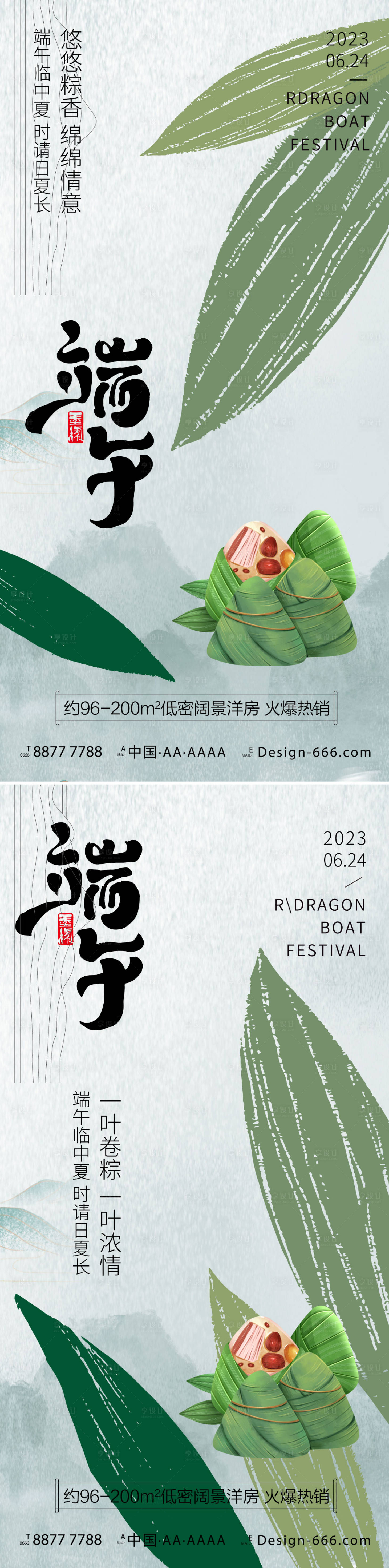 源文件下载【端午节海报】编号：41950017252482674