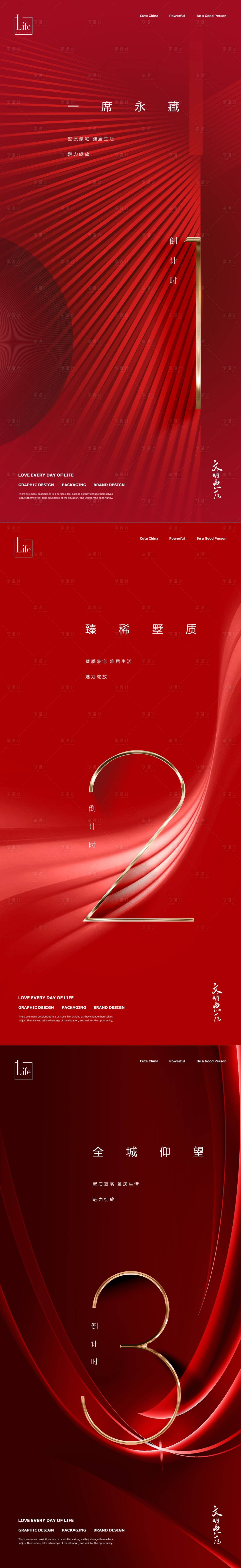源文件下載【享設計】搜索編號：78560017412524510【紅金倒計時海報】
