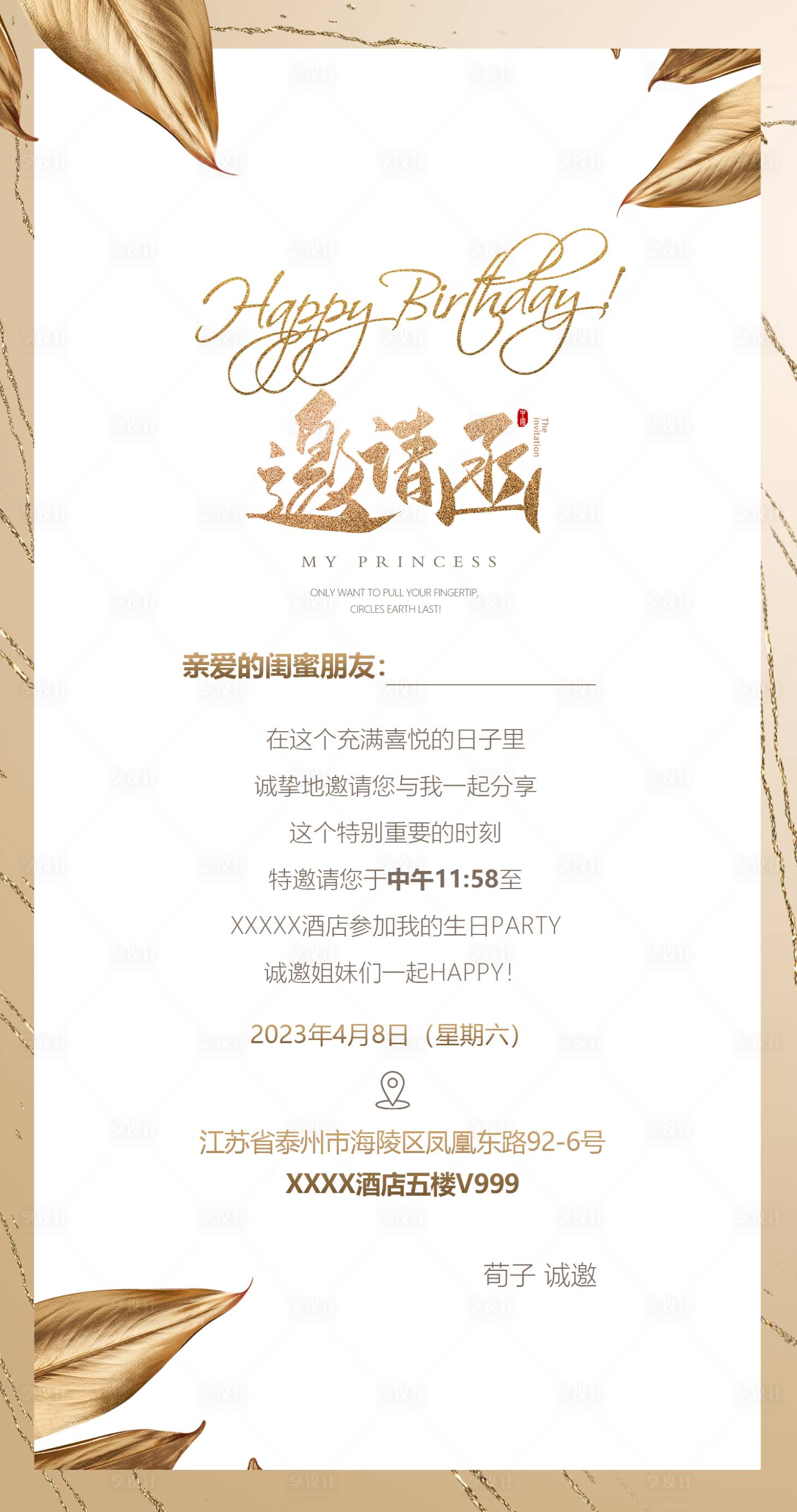 源文件下載【享設計】搜索編號：12430017633646293【生日邀請函】