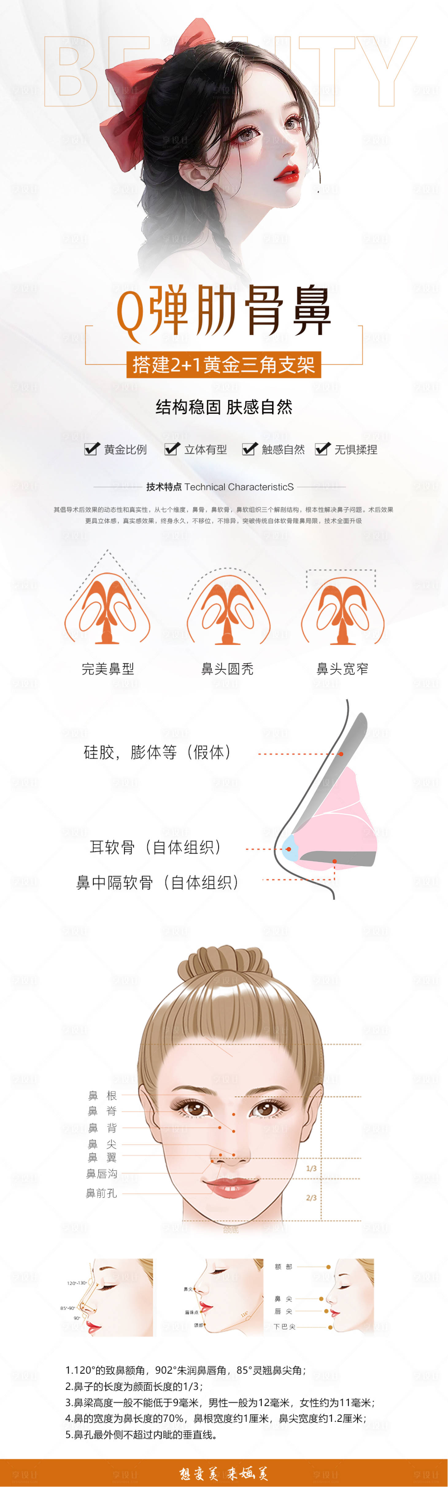 源文件下載【享設(shè)計】搜索編號：71370017367492823【Q彈肋骨鼻】