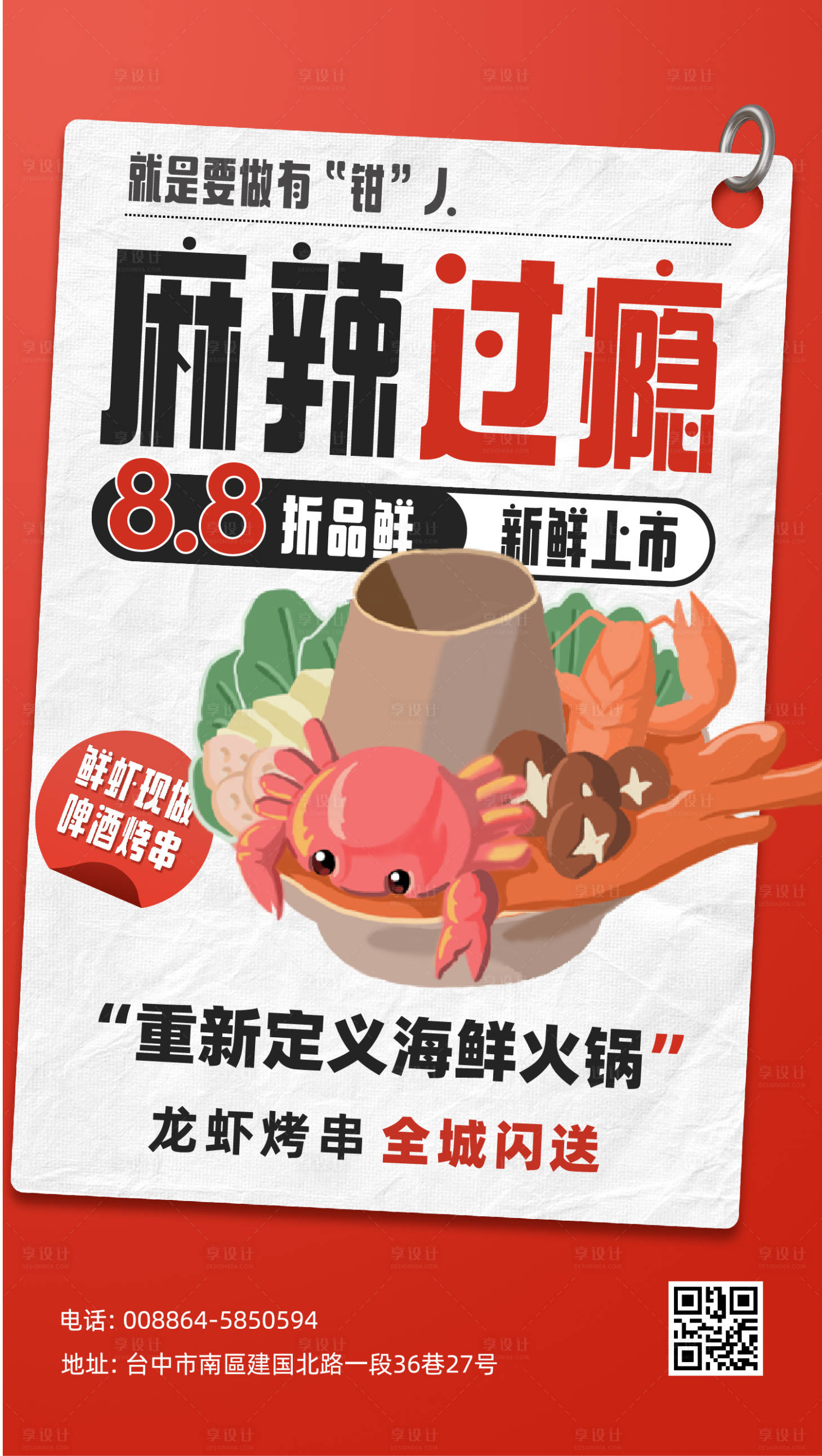 源文件下载【麻辣火锅促销海报】编号：62480017522114852