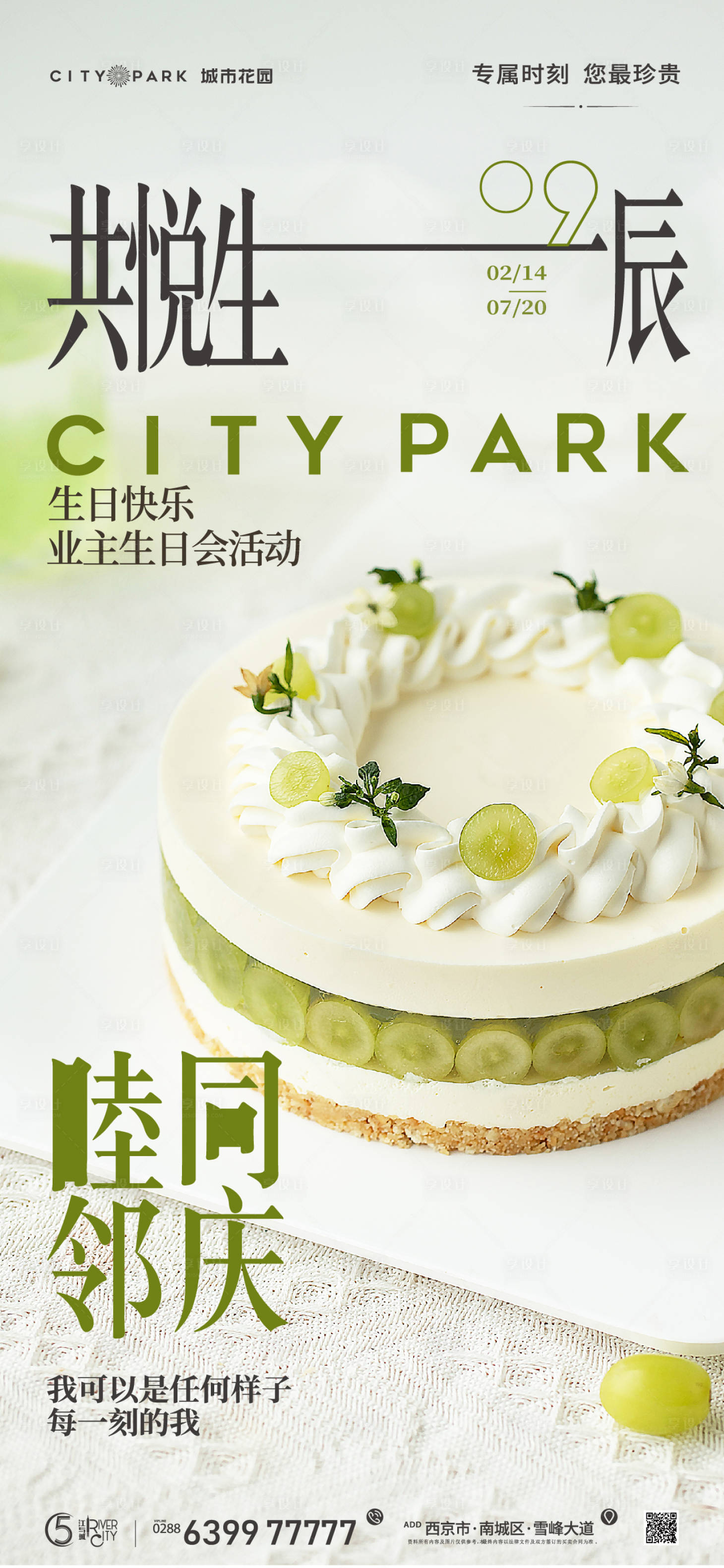 源文件下载【生日会海报】编号：87840017604422696