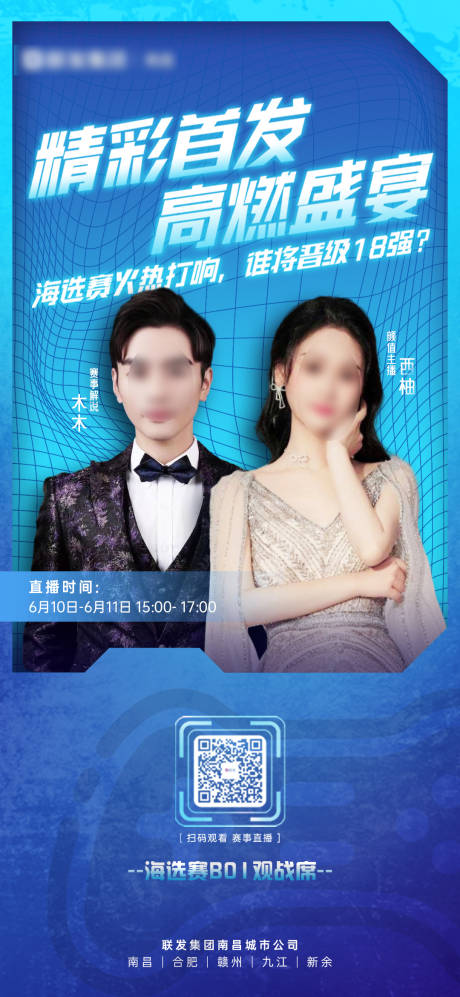 源文件下載【享設(shè)計(jì)】搜索編號(hào)：95310017394398359【直播海報(bào) 】