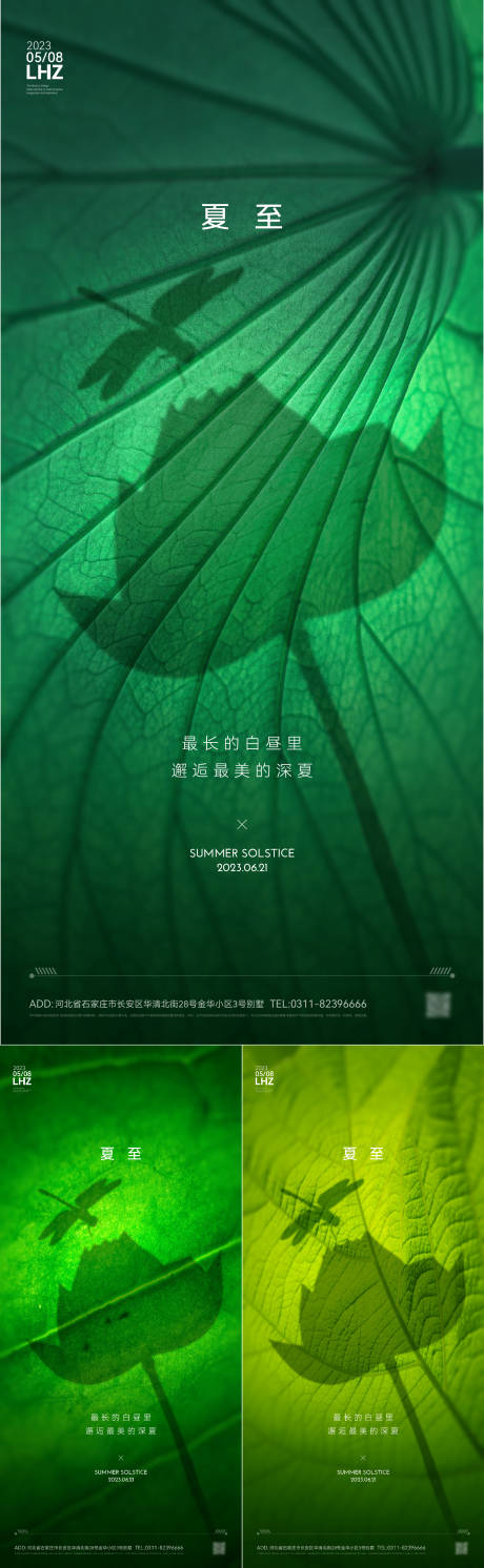 源文件下載【享設(shè)計(jì)】搜索編號(hào)：67380017472299128【夏至節(jié)氣海報(bào)】