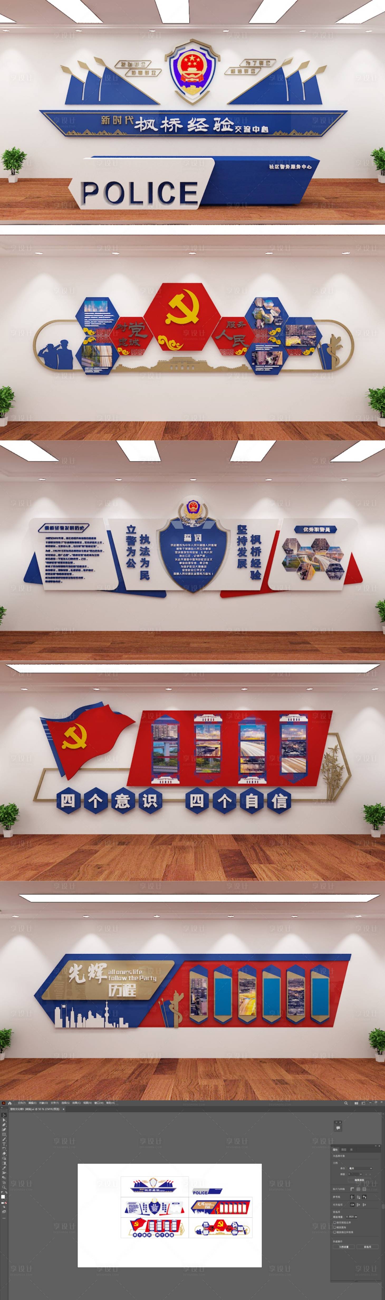 源文件下载【享设计】搜索编号：35620017477863958【警务文化墙背景板】