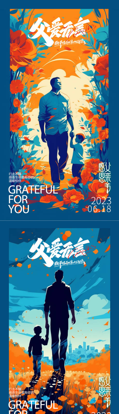 源文件下载【父亲节海报】编号：93770017117187884