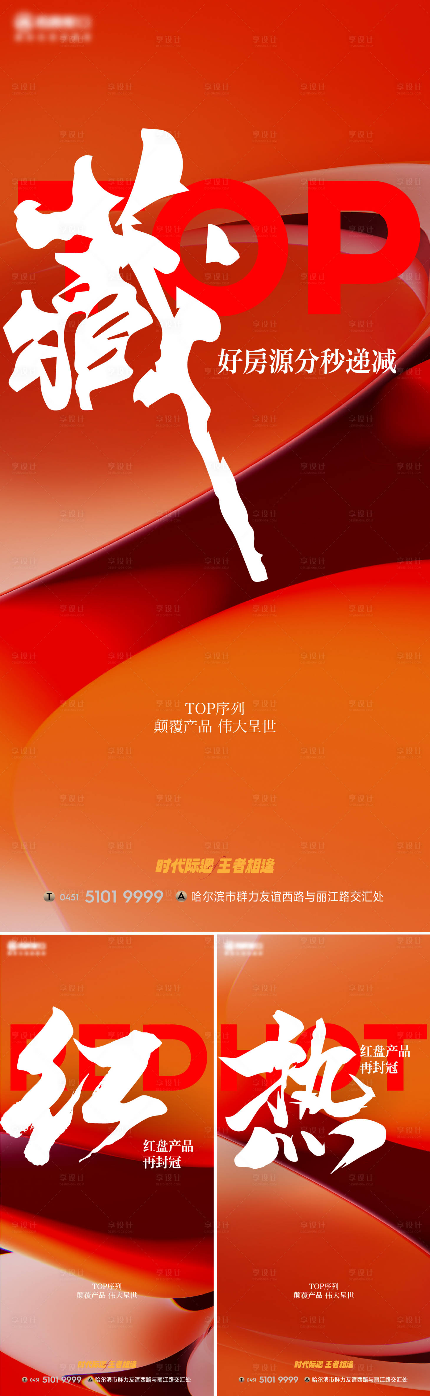 源文件下載【享設(shè)計】搜索編號：56670017419241490【紅色熱銷】