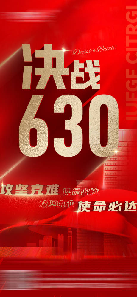 源文件下载【红色城市地产决战630海报】编号：76620017343881237