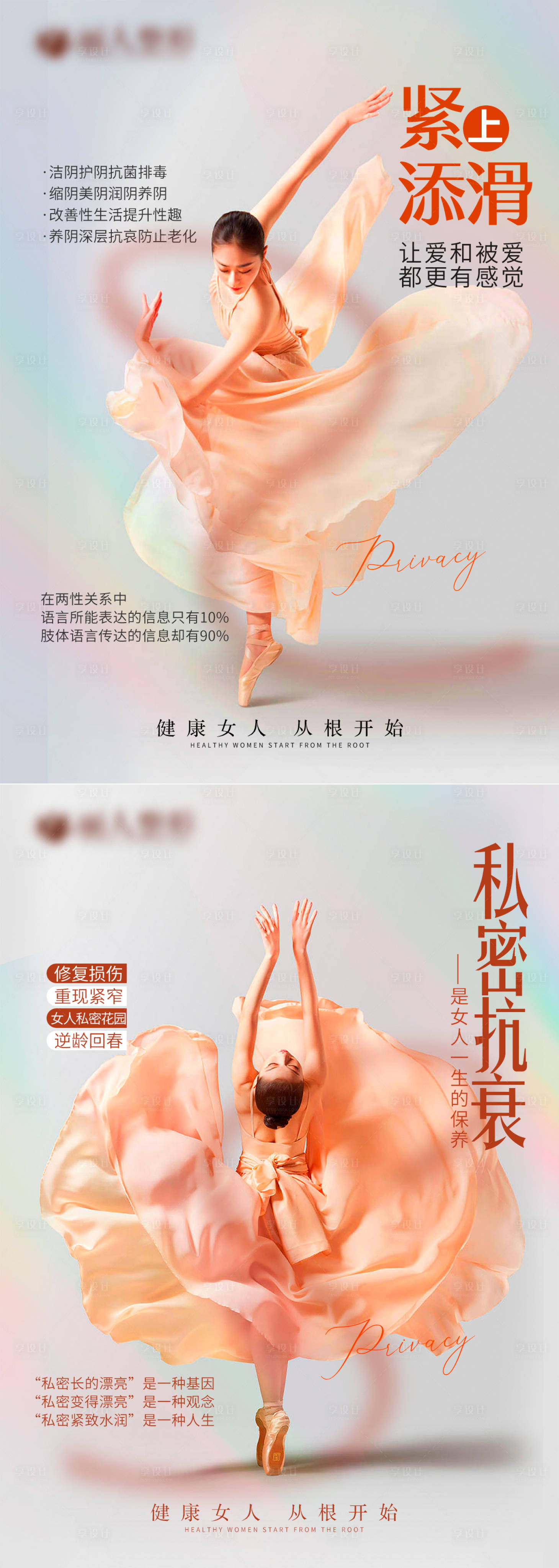 源文件下载【私密整形医美海报】编号：36620017339123146