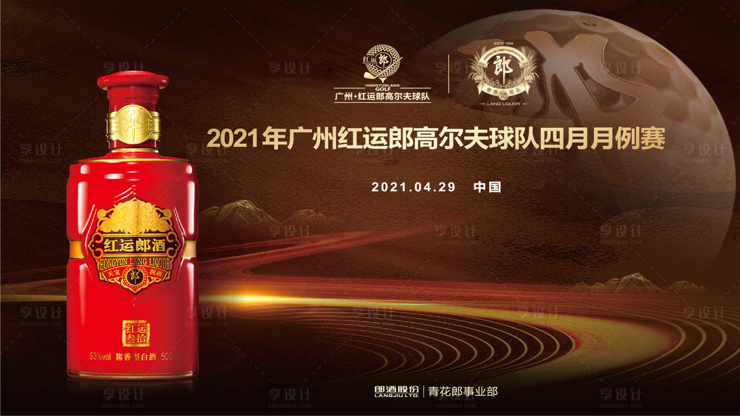 源文件下載【高爾夫白酒聯名賽事背景板】編號：35710017461847198