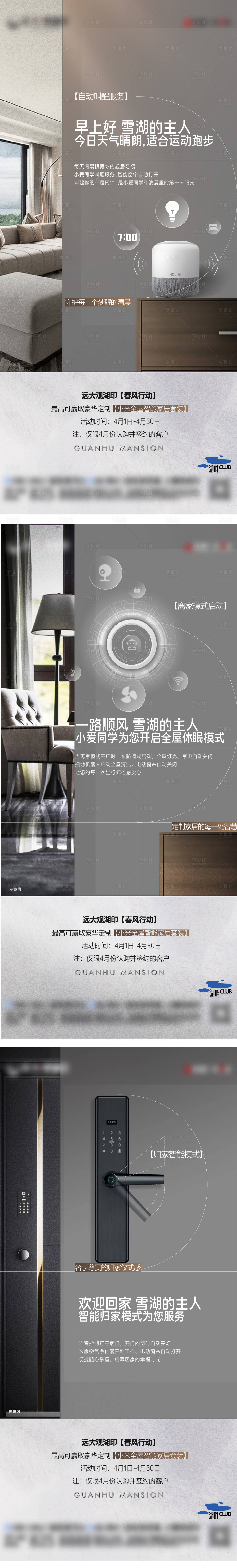 源文件下载【享设计】搜索编号：89580017519203531【地产智能家居单图】