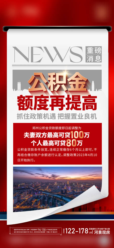 源文件下载【公积金政策海报】编号：45650017412683604