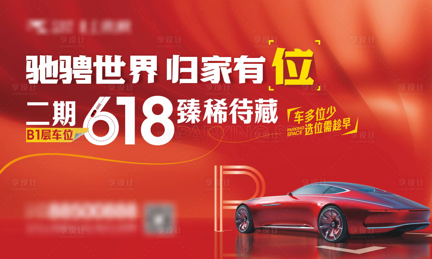 源文件下载【车位开盘主画面  】编号：22560017370972677