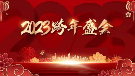 源文件下载【年会主画面】编号：51480017540592793