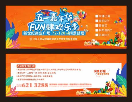 源文件下载【享设计】搜索编号：42700017411413489【嘉年华活动券】