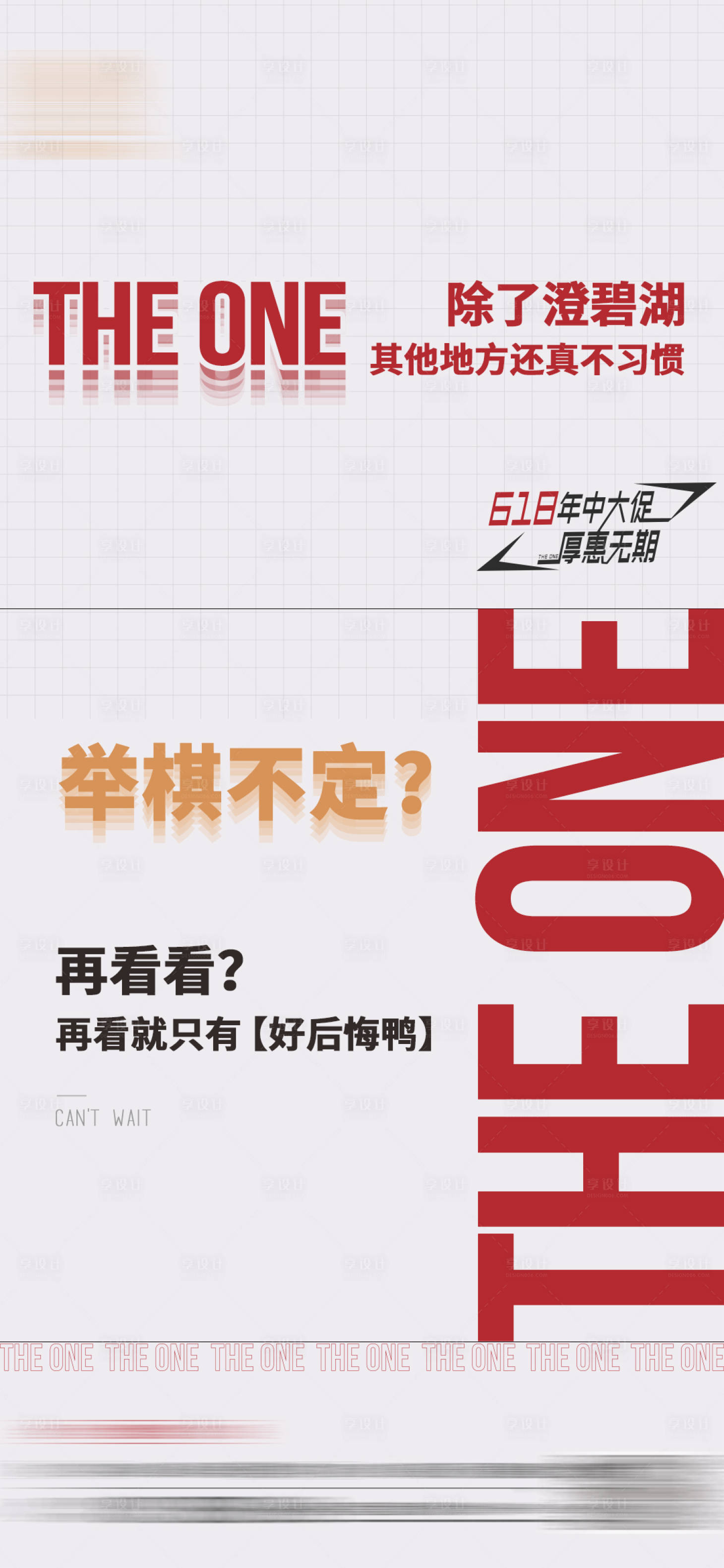 源文件下载【享设计】搜索编号：69670017337398219【618促销海报】