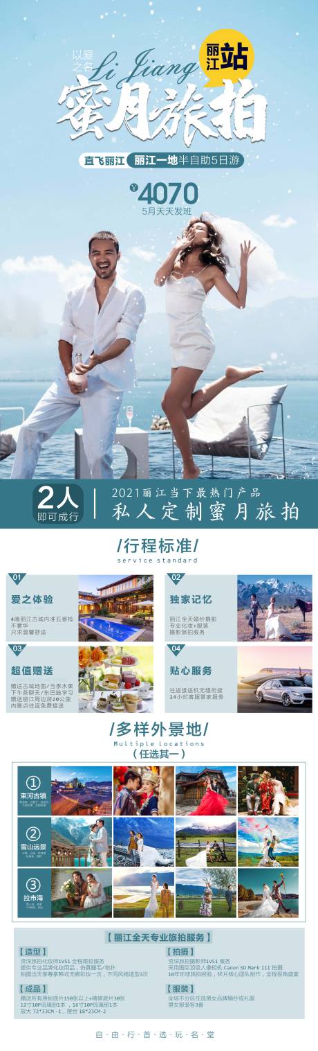 源文件下载【云南旅游蜜月旅拍长图】编号：20230630160002339