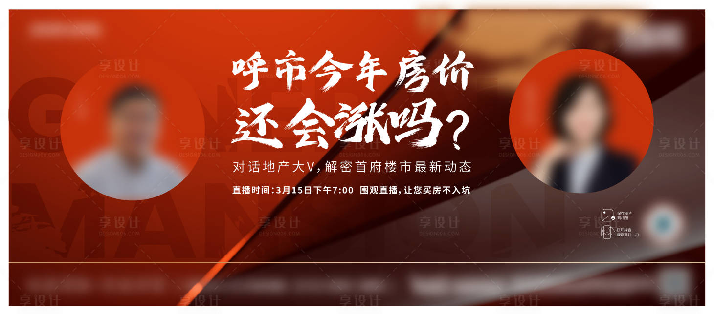 源文件下載【享設計】搜索編號：17660017410342991【地產直播單圖】
