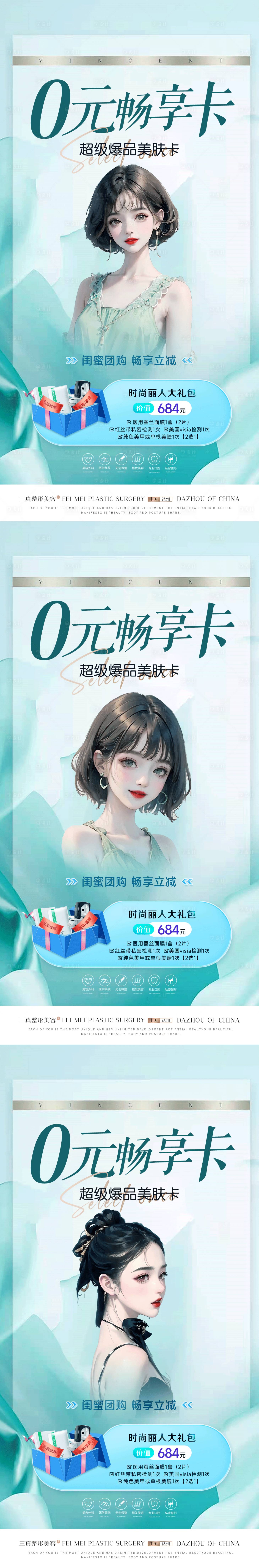源文件下載【享設(shè)計(jì)】搜索編號(hào)：26520017275059655【醫(yī)美0元卡項(xiàng)目海報(bào)】