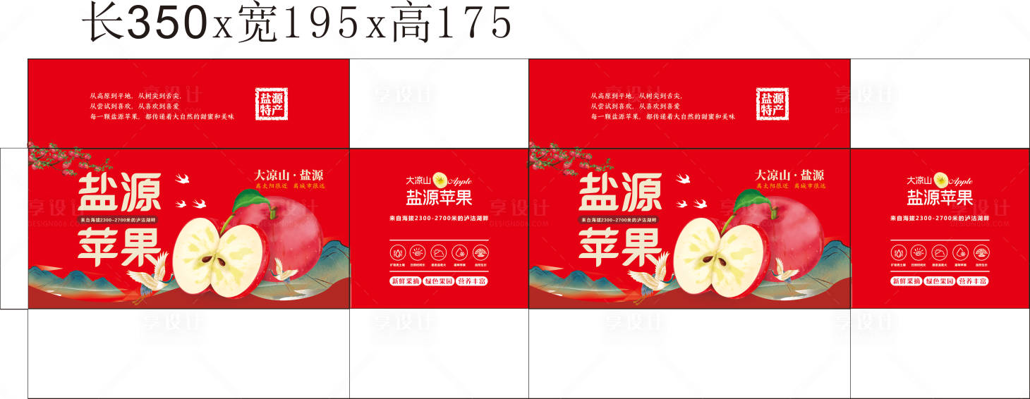 源文件下载【享设计】搜索编号：40420017176004719【盐源苹果包装设计】