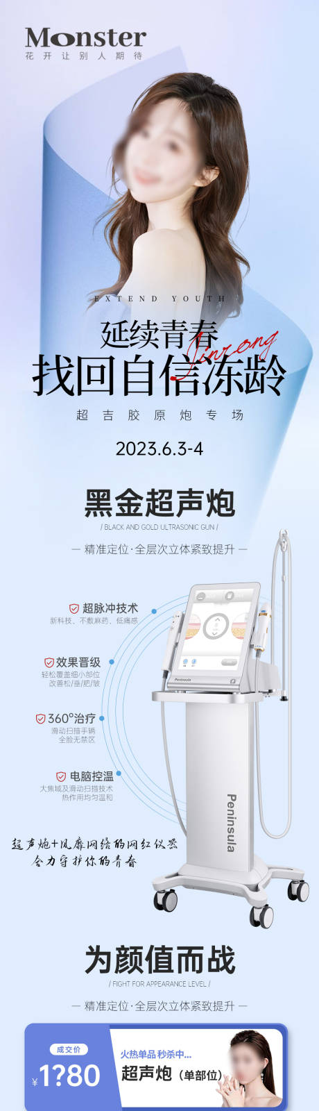 源文件下载【医美超声炮专题设计】编号：36020017305425514
