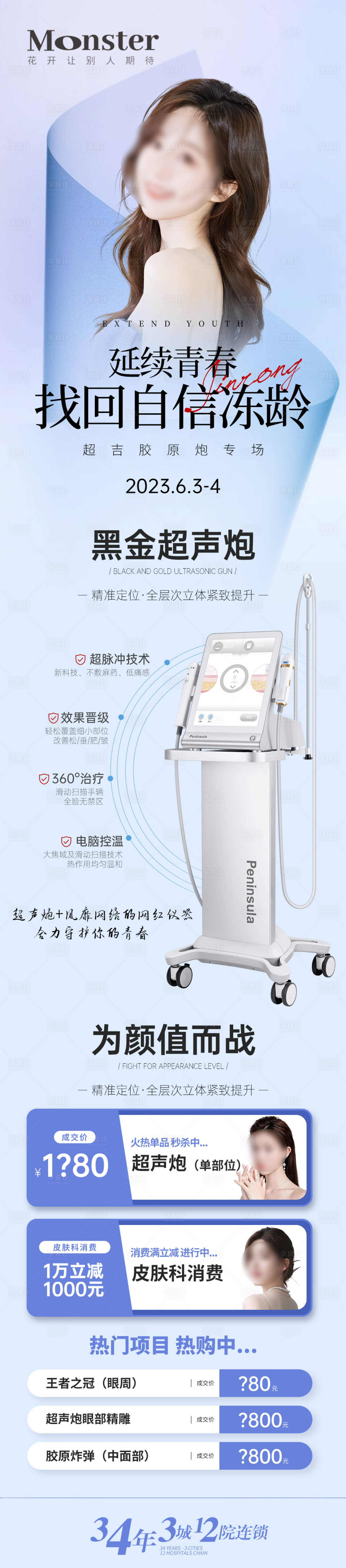 源文件下载【享设计】搜索编号：36020017305425514【医美超声炮专题设计】