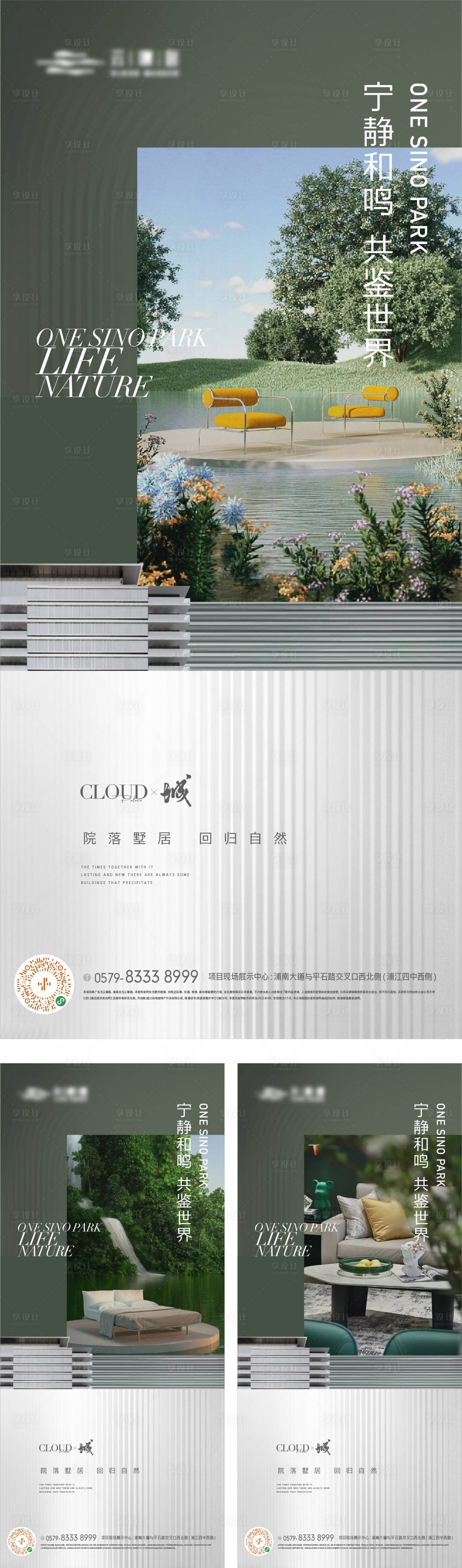 源文件下載【享設計】搜索編號：77610017451055321【自然園林價值點海報】