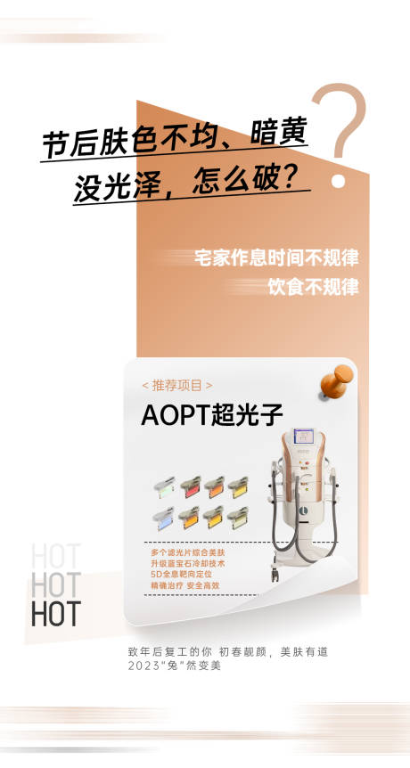 源文件下载【享设计】搜索编号：83130017601433409【医美超光子简约海报】