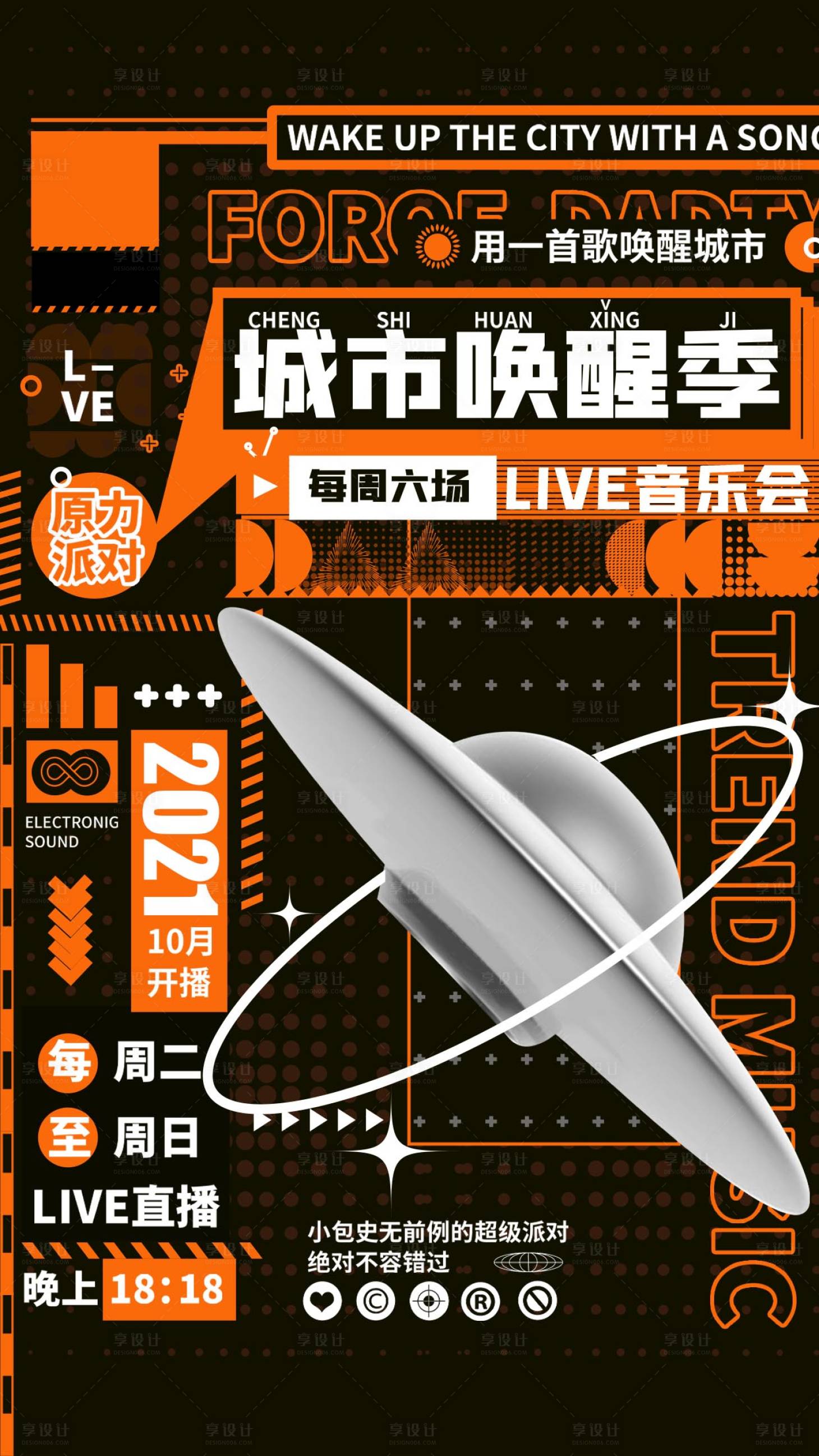 源文件下载【城市唤醒海报】编号：20230619165624481