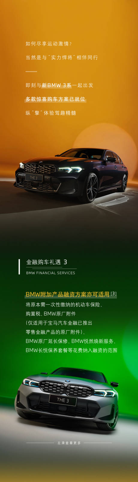 源文件下载【金融购车礼长图】编号：52290017520513122