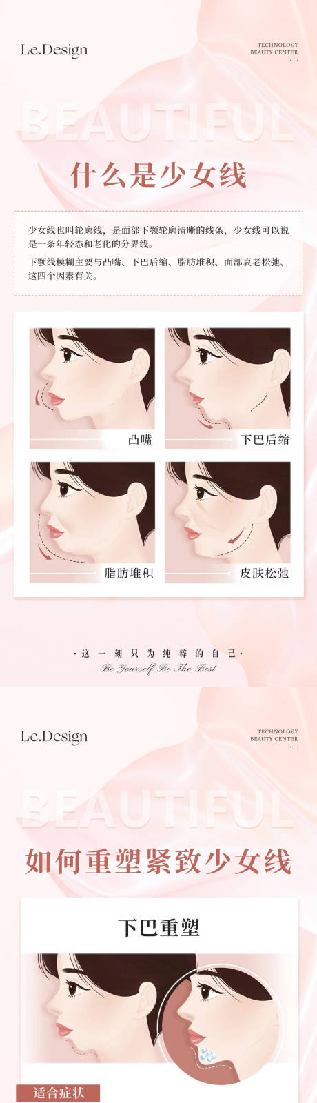 源文件下载【享设计】搜索编号：98510017130609867【少女线修复海报】