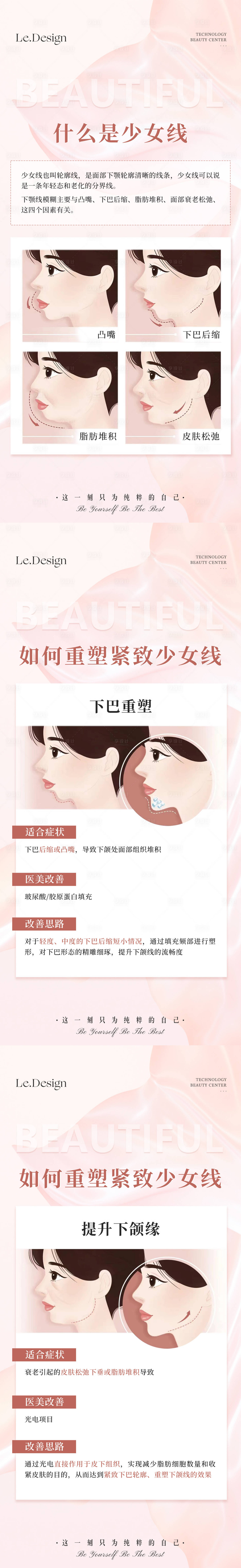 源文件下载【享设计】搜索编号：98510017130609867【少女线修复海报】