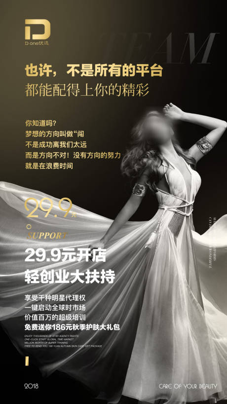 源文件下載【享設計】搜索編號：95870017558357428【微商人像招商海報】