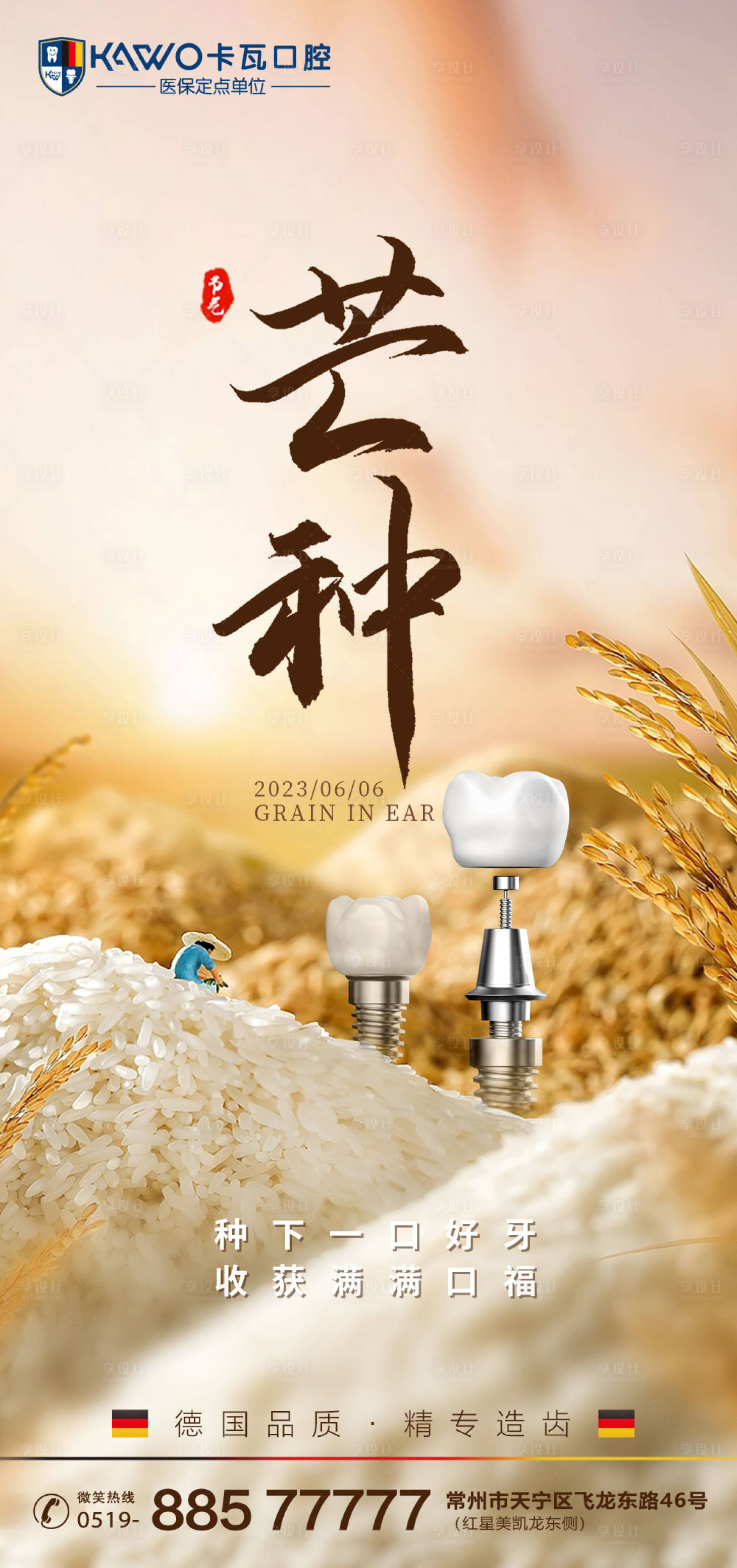 源文件下載【享設計】搜索編號：15830017176694352【芒種海報】