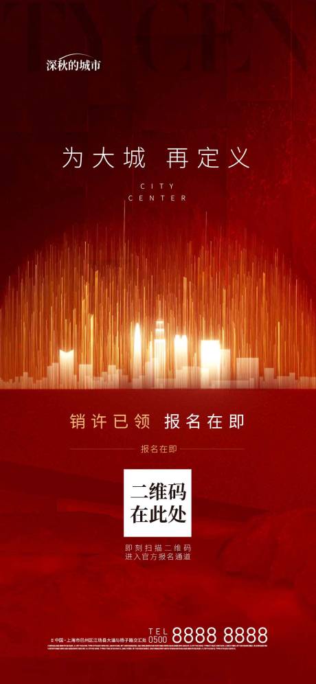 源文件下载【红金地产品推海报】编号：87040017497439384