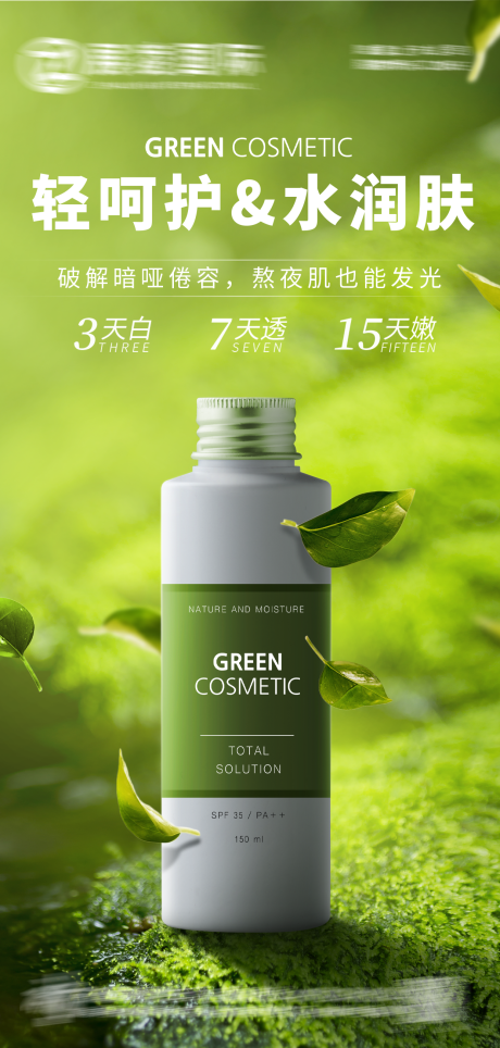 源文件下載【護膚品化妝品美妝產(chǎn)品海報】編號：94120017434355921