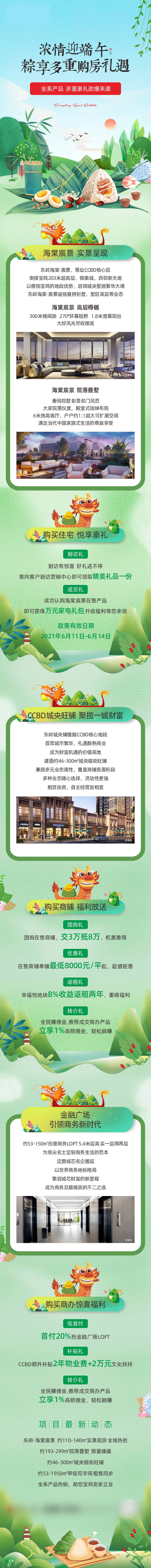 源文件下載【享設(shè)計】搜索編號：96780017342344286【端午節(jié)長圖】