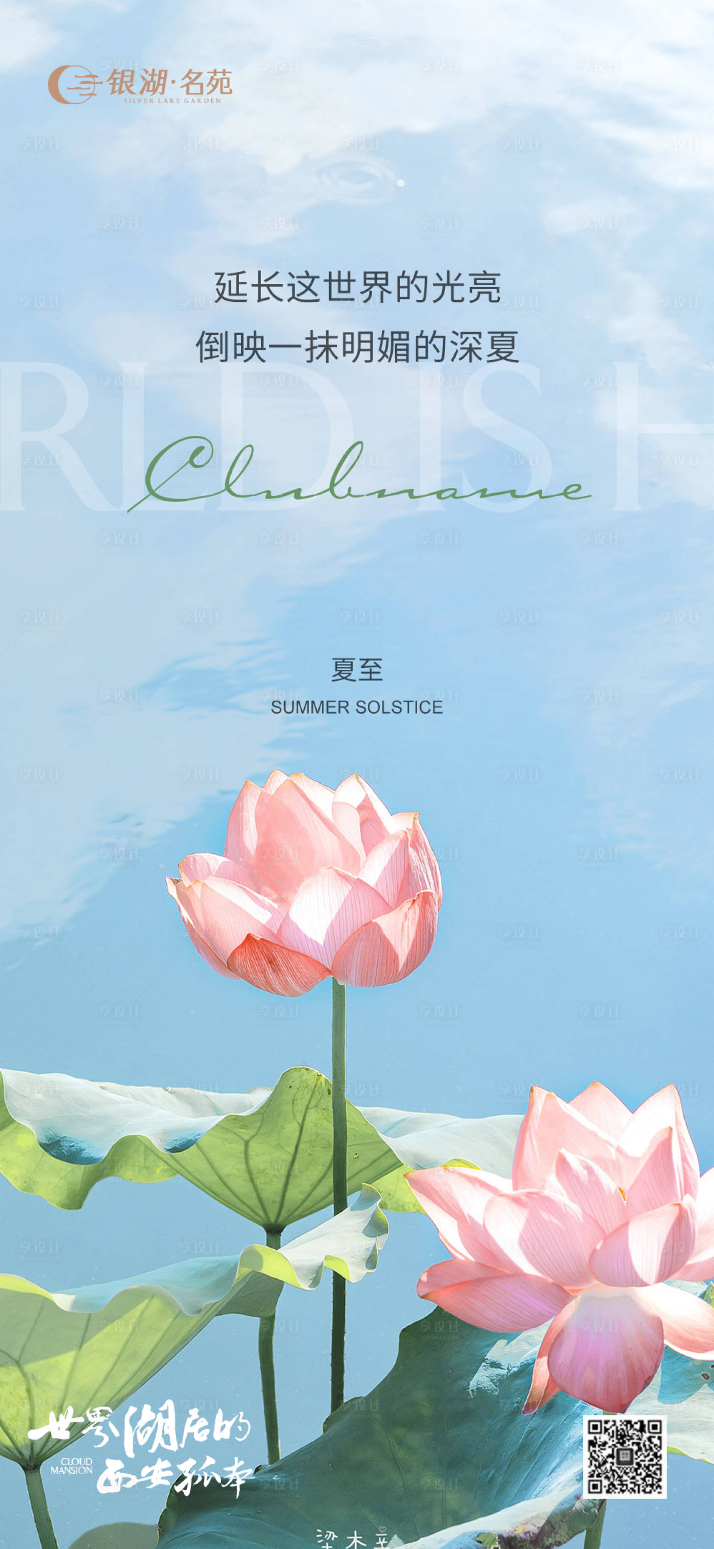 源文件下載【夏至節(jié)氣海報(bào)】編號(hào)：75650017517872426