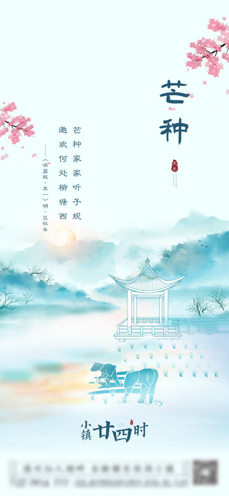 源文件下载【芒种节气海报】编号：66030017093634861