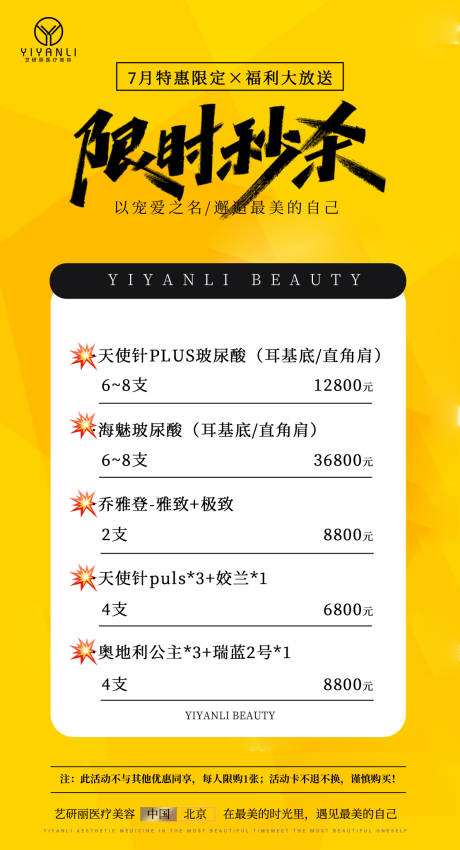 源文件下載【輕醫(yī)美秒殺活動(dòng)海報(bào)】編號(hào)：41510017711294886