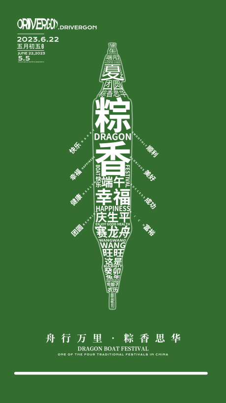 源文件下载【享设计】搜索编号：58480017133944029【端午节海报】