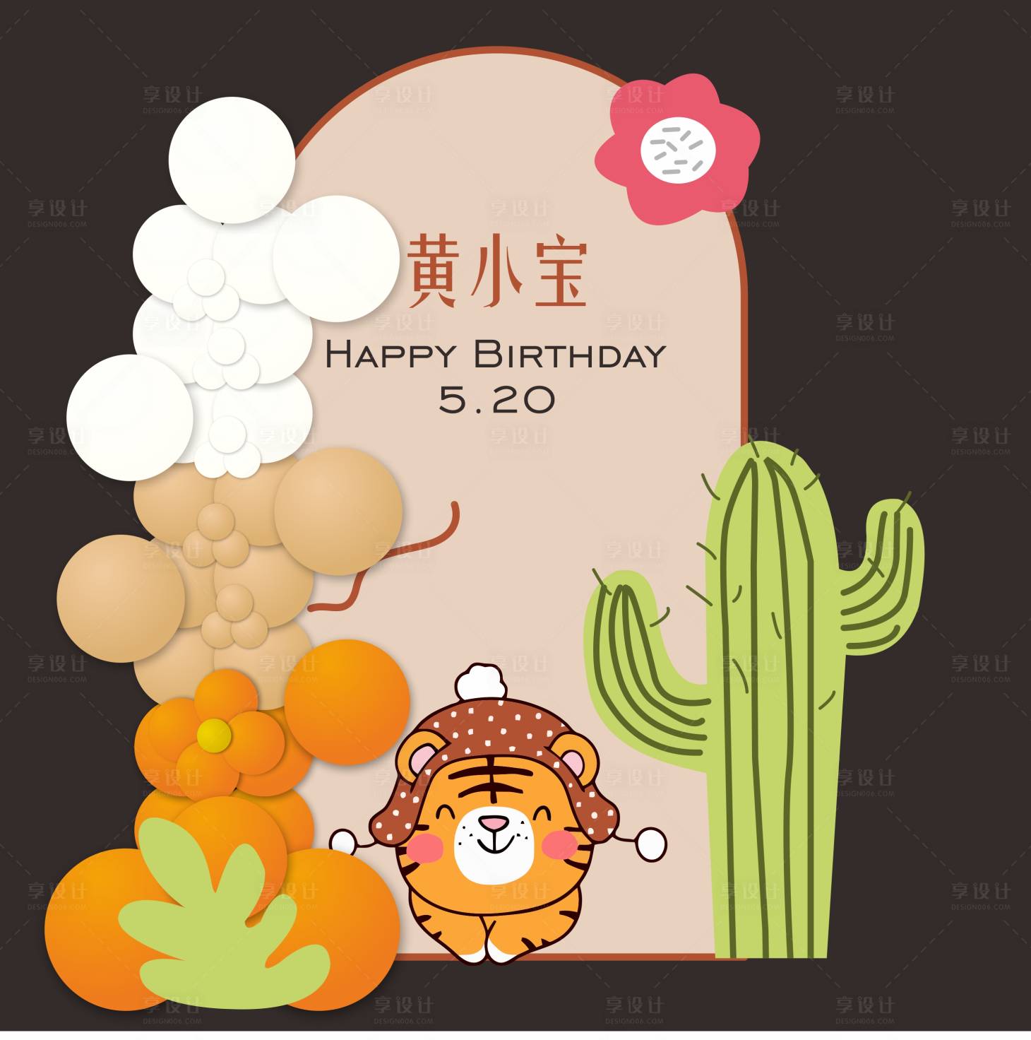 源文件下载【虎年宝宝宴美陈】编号：28430017160898775