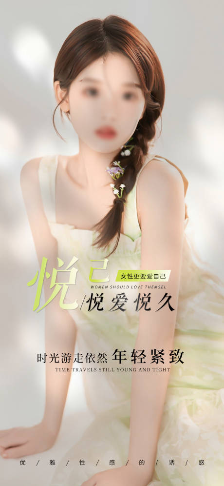 源文件下載【享設計】搜索編號：14560017679397547【私密養護早安圖海報】