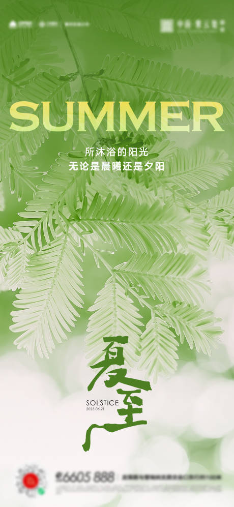 源文件下载【享设计】搜索编号：64170017294079073【夏至节气海报】