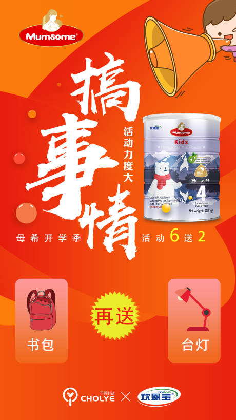 源文件下载【奶粉活动海报】编号：61940017144537228