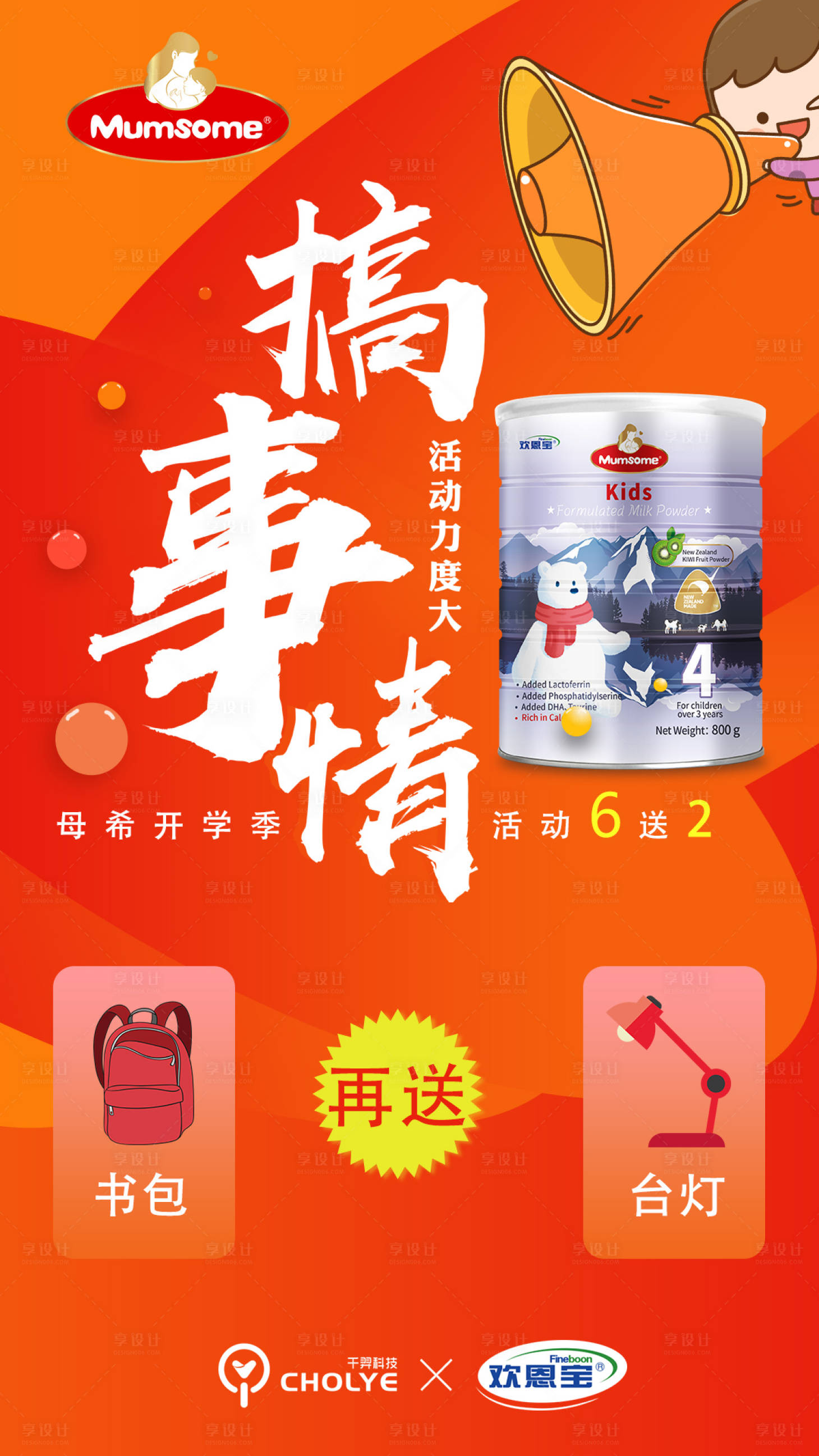 源文件下载【奶粉活动海报】编号：61940017144537228
