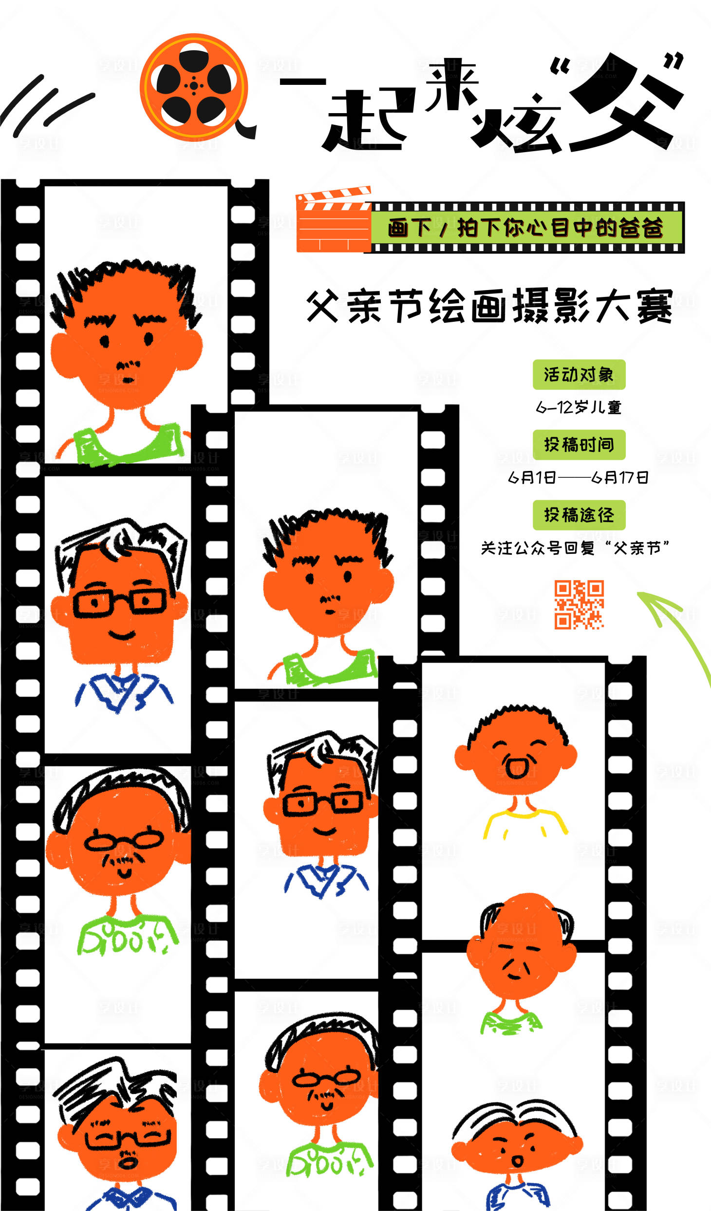 源文件下载【享设计】搜索编号：66110017079474489【父亲节活动海报】