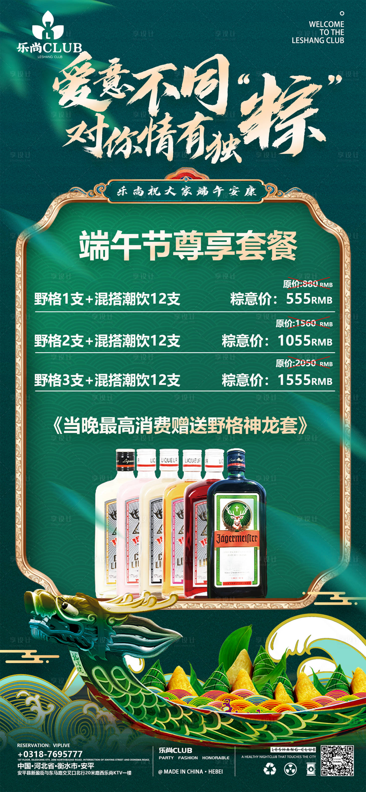 源文件下载【端午节酒吧活动海报】编号：71800017738362728