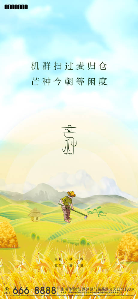 源文件下載【享設計】搜索編號：58660017471698758【芒種海報】